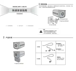 mercury水星MIPC318PW-X V9.0快速安装指南 1.0.0